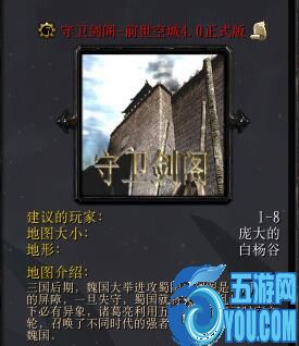 守衛劍閣-前世空城v4.5
