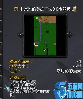 非常難的英雄守城v9.0夜羽版(含隱藏英雄密碼)