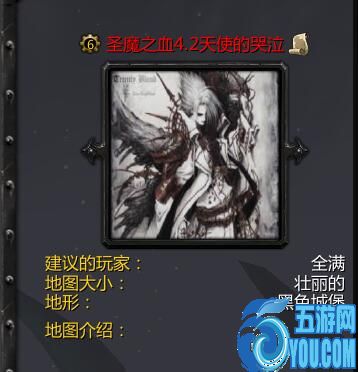 圣魔之血v4.2天使的哭泣（含隱藏英雄密碼）