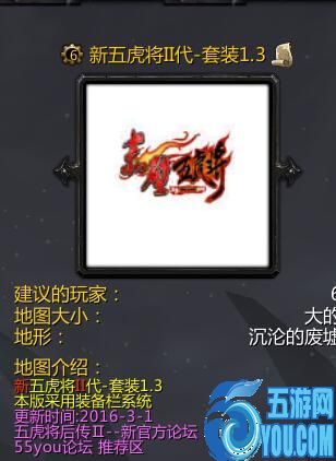 五虎將II代-套裝版1.3