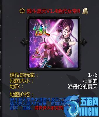 傲斗遮天v1.4絕代女帝