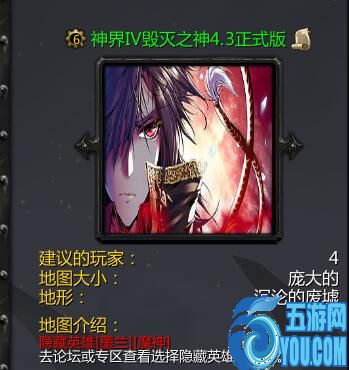 神界Ⅳ毀滅之神v4.2正式版(含隱藏英雄密碼)