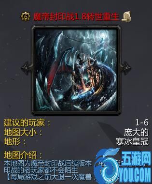 魔帝封印戰v1.8轉世重生(含隱藏英雄密碼)
