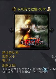 疾風傳之覺醒v38季