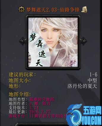 夢舞遮天2.03-仙路爭鋒