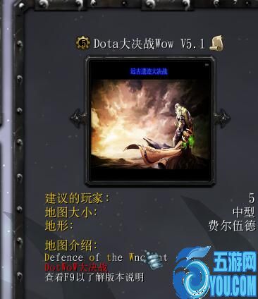 Dota大決戰Wowv5.1