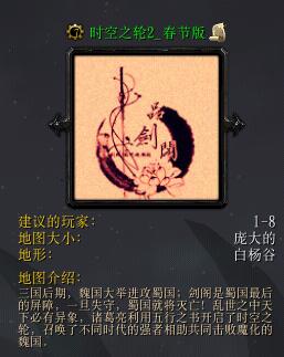 吞食天地-時空之輪II-春節版