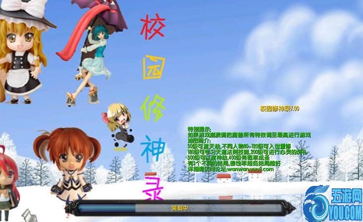 校園修神錄v7.00正式版