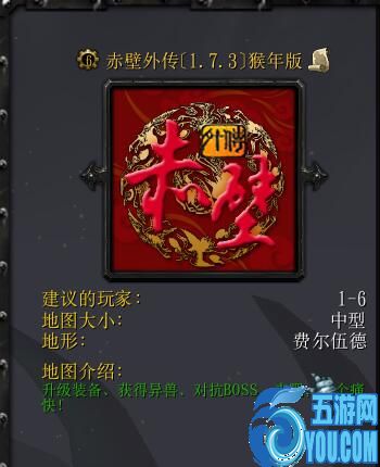 赤壁外傳1.7.3猴年特別版（含隱藏英雄密碼）