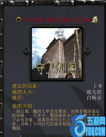 守衛劍閣-前世空城2.0正式版