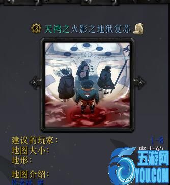 天鴻之火影之地獄修復版（含隱藏英雄密碼）