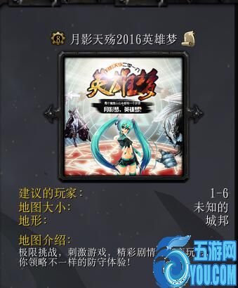 月影天殤2016英雄夢