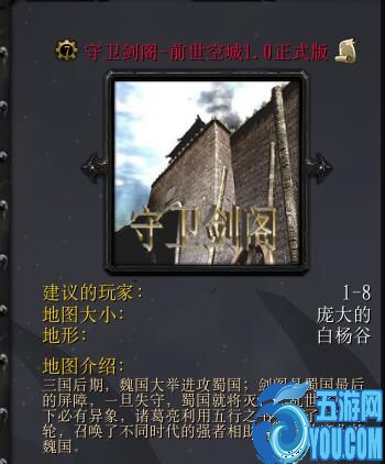 守衛(wèi)劍閣-前世空城1.0正式版