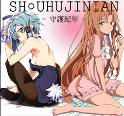 守護紀年v3.4刀劍神域