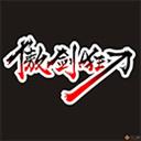 傲劍狂刀6測(cè)