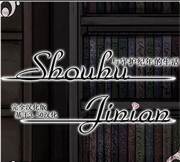 守護(hù)紀(jì)年3.5希爾薇