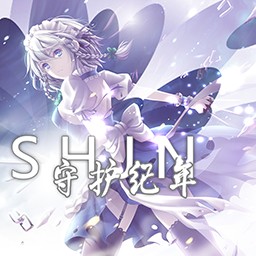 守護紀年3.1雪蓮