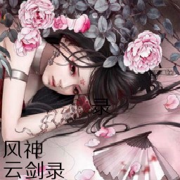 風云神劍錄1.36降世(含隱藏英雄密碼)