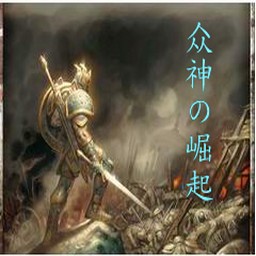 眾神の崛起1.4正式版(含隱藏英雄密碼)