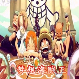 夢想海賊王3.8正式版(含隱藏英雄密碼)