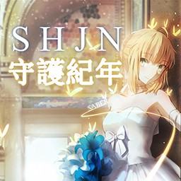 守護紀年2.8蛻變之花