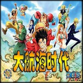 海賊王-大航海時代0.1版