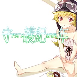 守護紀年2.4 Oshino