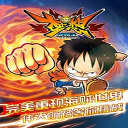 夢想海賊王3.4正式版