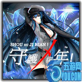 守護(hù)紀(jì)年2.2 Esdeathsss版