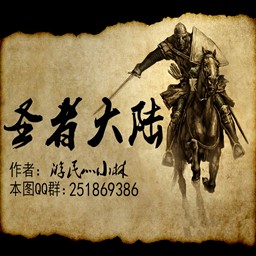 圣者大陸之陰謀0.8全新版