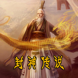 封神傳說1.7無天之咒(含隱藏英雄密碼)
