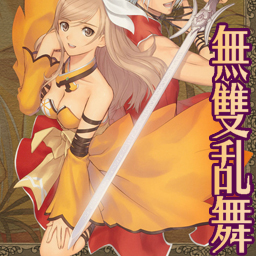 真無雙亂舞-終極邪惡V2版(含隱藏英雄密碼)