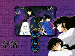 犬夜叉Another6.33完美不崩潰版