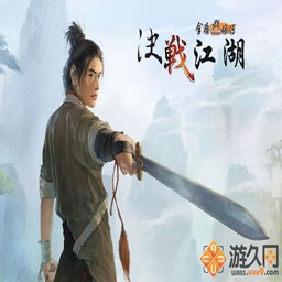 金庸群俠傳之決戰(zhàn)江湖1.25修復2版