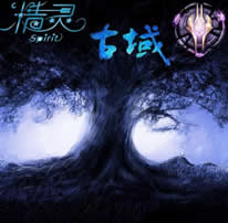 精靈古域 1.0b測試版