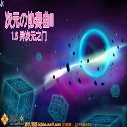 次元の協奏曲II beta1.5