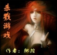 殺戮游戲2.4正式版