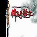 倚天屠龍記Ⅲ終1.0a經典更新修正