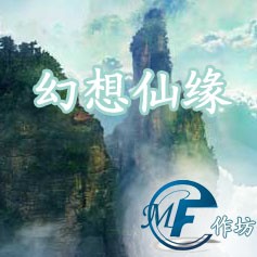 幻想仙緣2.8無(wú)人能及(含有隱藏英雄密碼)