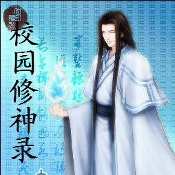 校園修神錄四周年紀念版(含有隱藏英雄密碼)