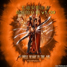 最后的皇朝1.09(含有隱藏英雄密碼)