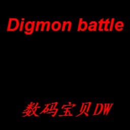 數碼寶貝DW1.0(含有隱藏英雄密碼)