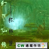 幻想仙緣Ⅰ終絕篇(含有隱藏英雄密碼)