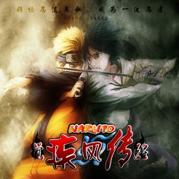 疾風傳之覺醒-完整版