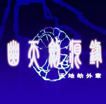 天地劫-幽天劍痕錄1.05beta15