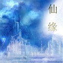 幻想仙緣1.2(含隱藏英雄密碼)