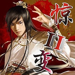 驚變II 0.1修改版(含隱藏英雄密碼)