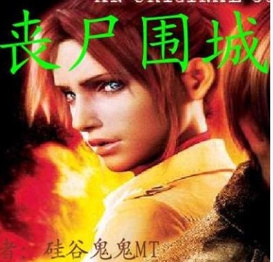 喪尸圍城5.8正式版