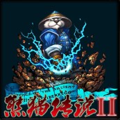 熊貓傳說2.0龍的傳人