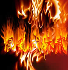 混亂武林貳-1.2正式版